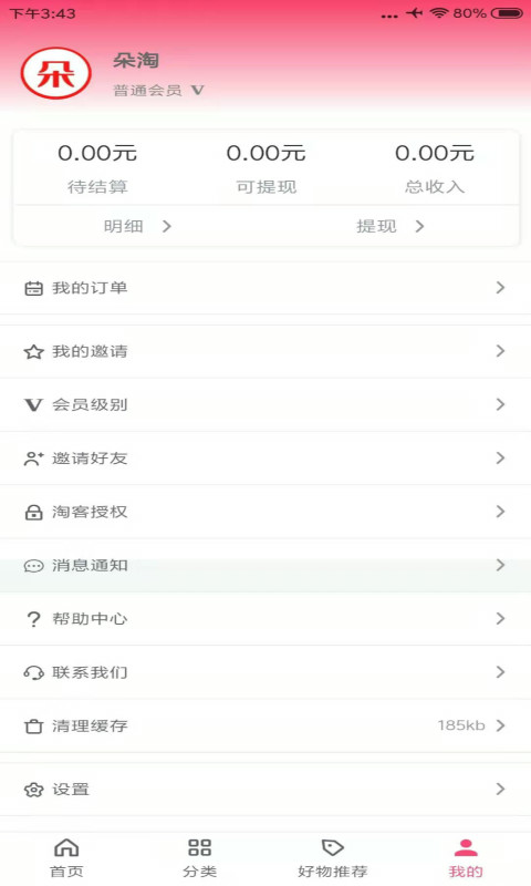 朵淘手机版app图片1