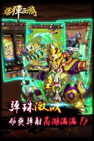 爆弹西游截图0