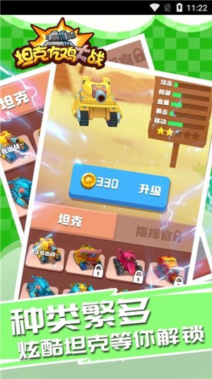 坦克吃鸡大战截图1