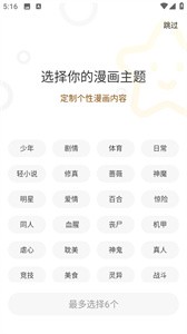 玉米漫画免费版截图0