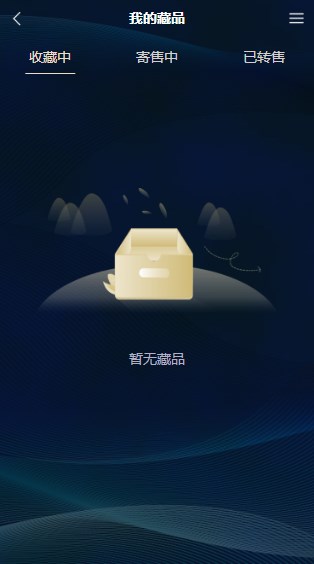 光明数藏截图2