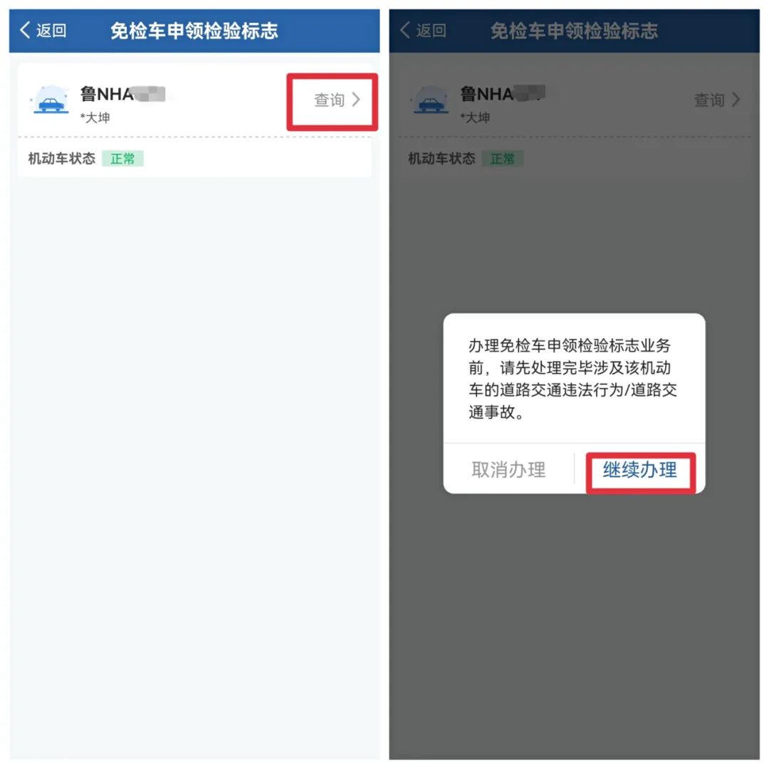 交管12123