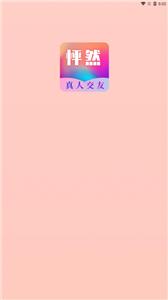 怦然交友