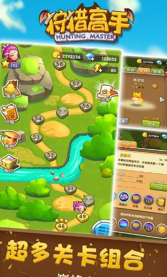 狩猎高手 v1.0安卓版