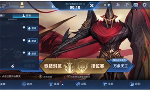 王者荣耀体验服完整版截图3