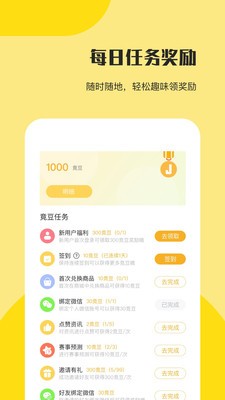 竞哥哥截图0