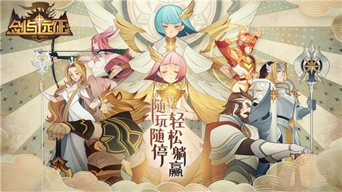 剑与远征1.53版本截图0