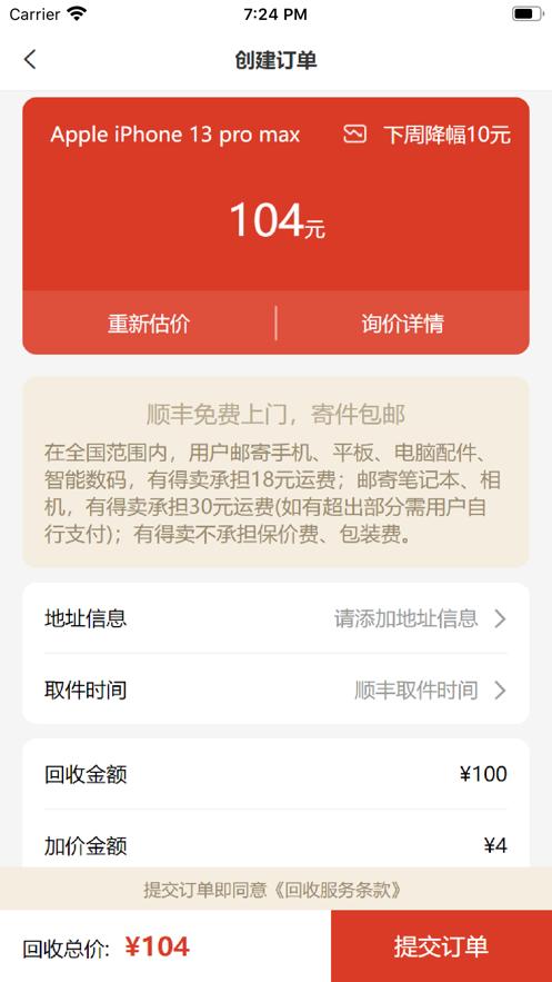 有得卖回收