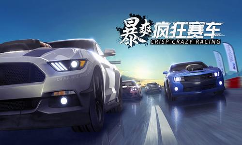 暴爽疯狂赛车 v1.0.0.9