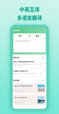 英语翻译通.jpg
