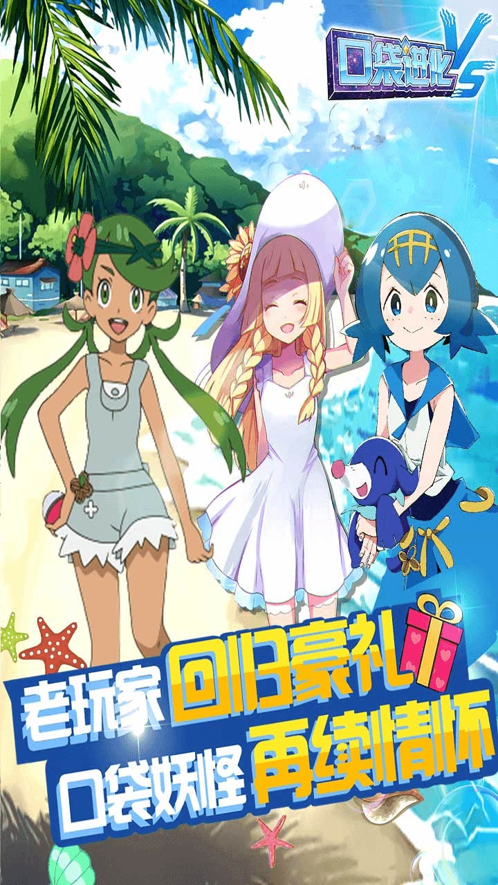 口袋进化HD官方正版手游  v4.3.2