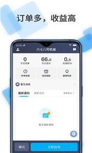 六七八司机端截图1
