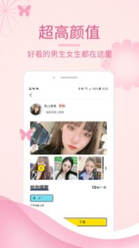 一对一交友截图1