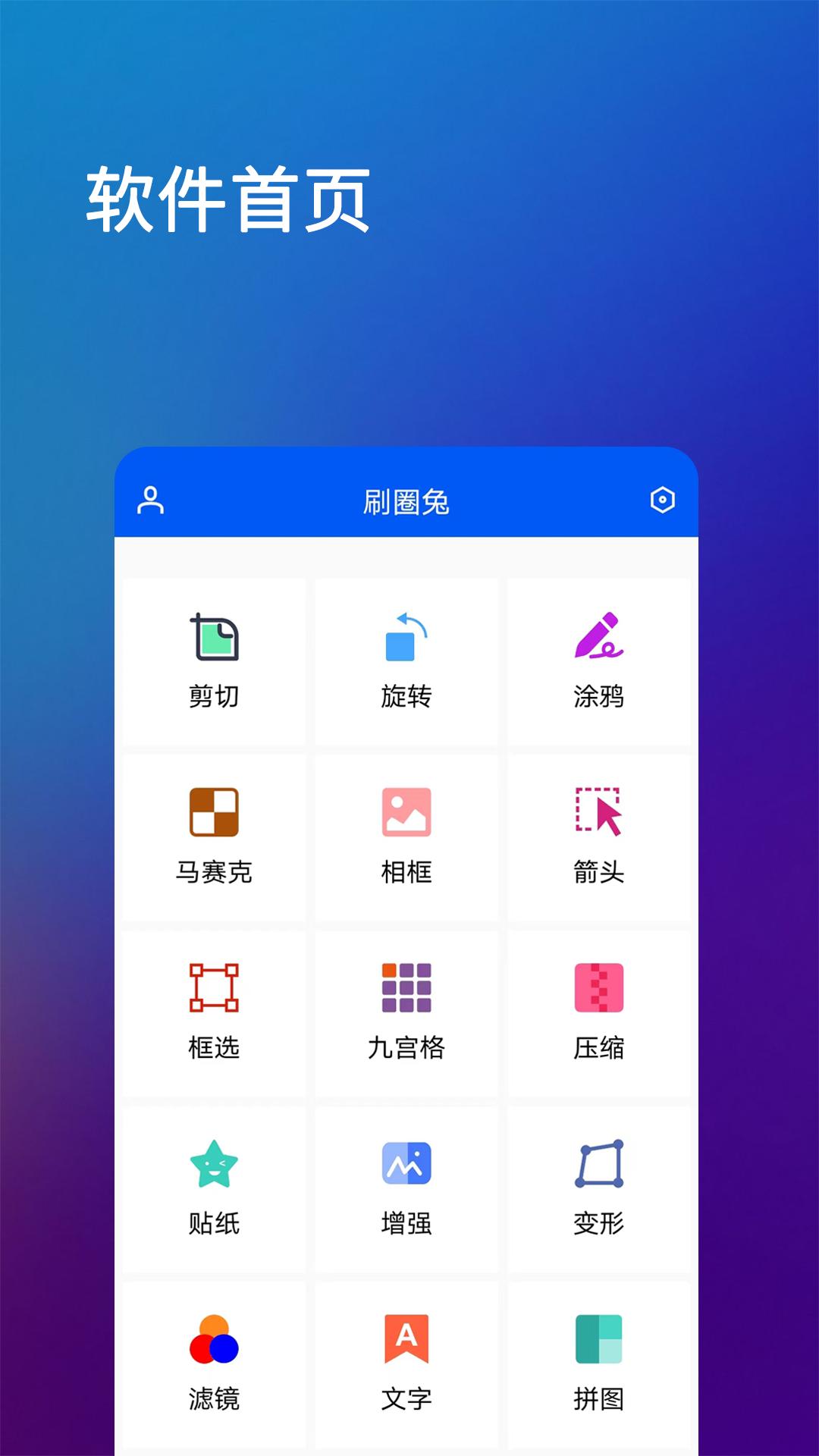 刷圈兔App  v8.0.1