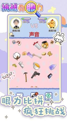 挑战你眼力截图0