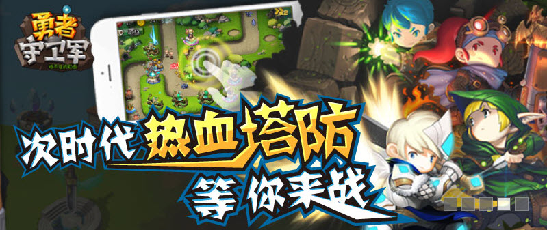 勇者守卫军修改版 1.03 安卓版