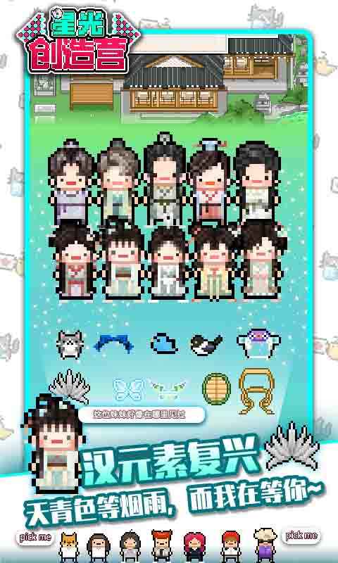 星光创造营1.2.14