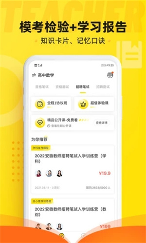 课观教师APP免费版截图0