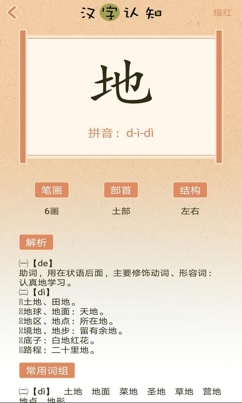 汉字小英雄闯关游戏红包版 截图0