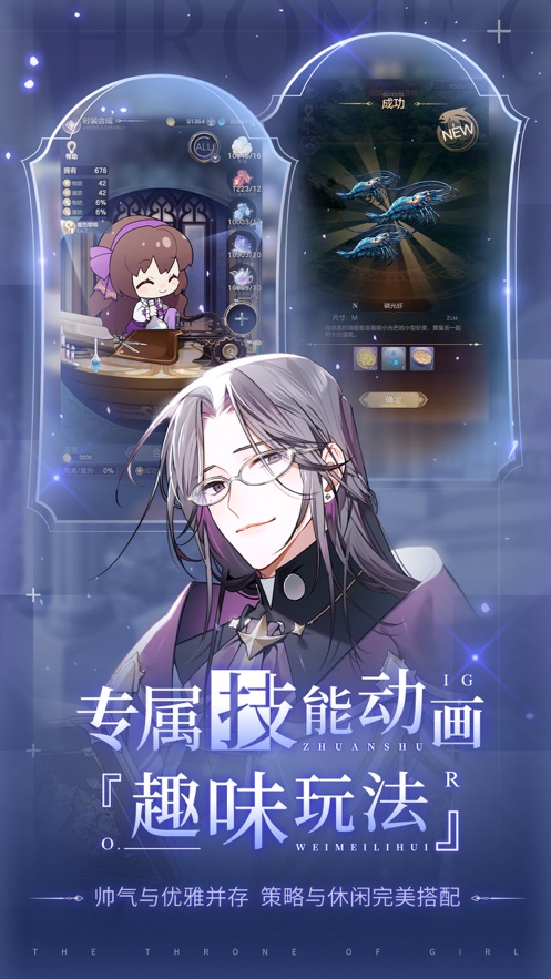 少女的王座游戏官方网站下载正式版 截图3