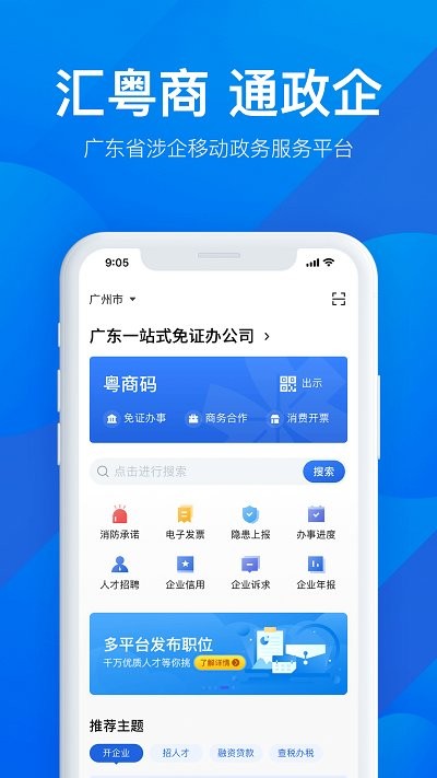 广东粤商通  v2.30.3