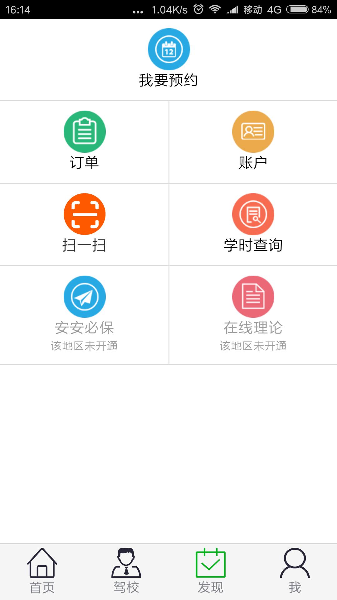 捷微驾E管 v1.0.0