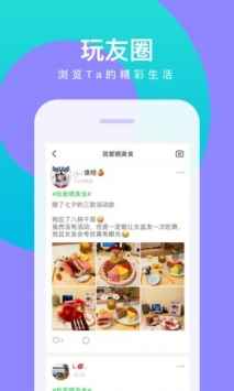 会玩截图3