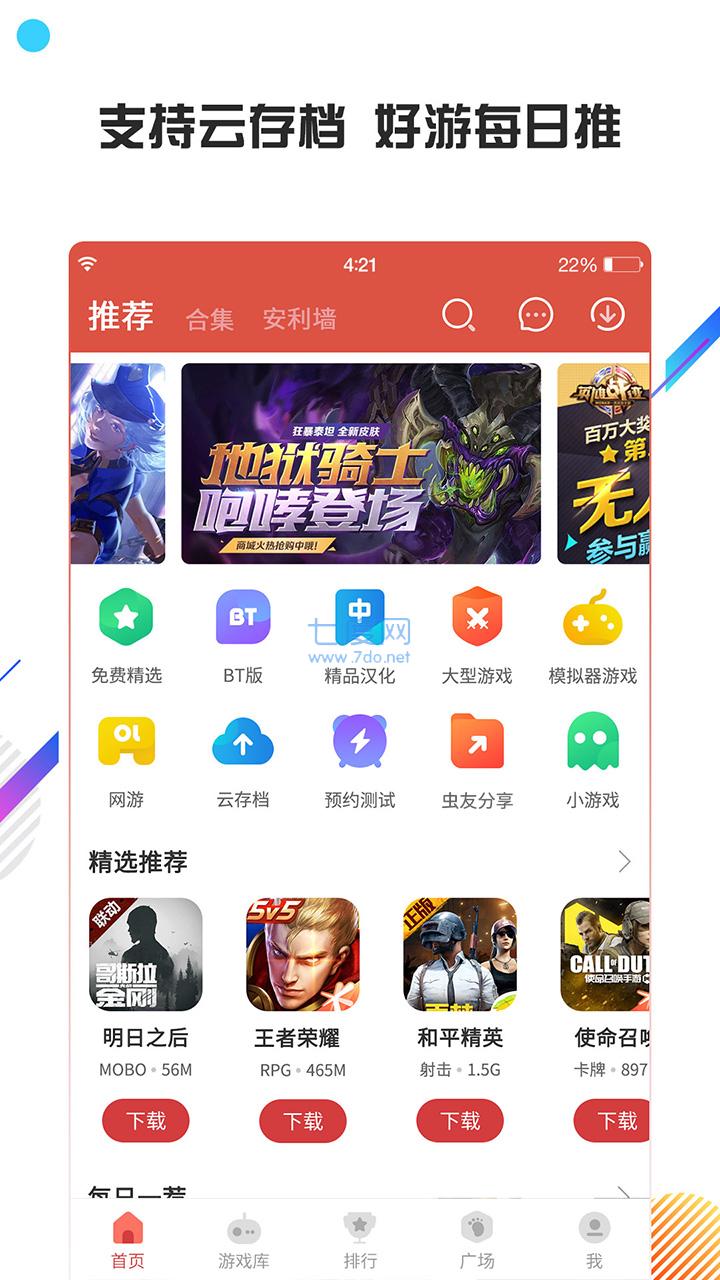虫虫助手正版截图2