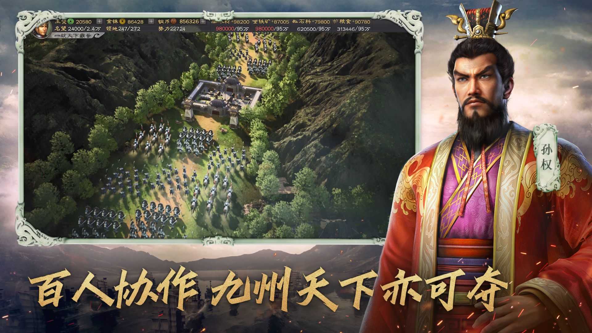 三国志战略版手游截图0