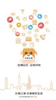 乐享江津截图3
