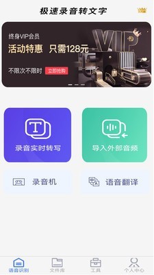 极速录音转文字截图1