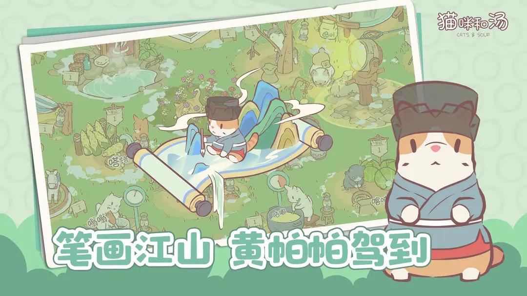 猫咪和汤 v2.32.7