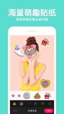 美颜拍照P图相机  v4.0.15