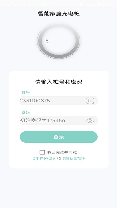 奥王充电截图0