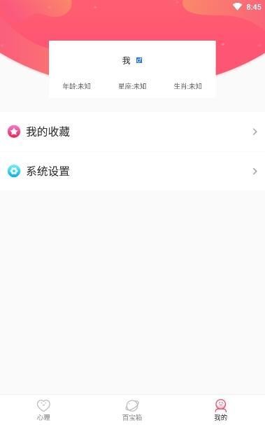 预言大师截图1