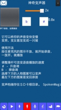 神奇变声器截图3