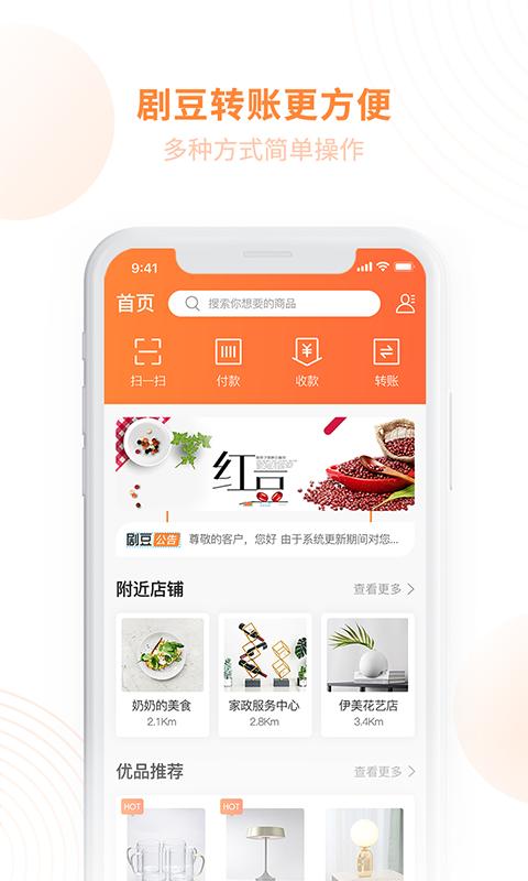 剧豆星光截图1