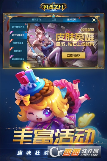 英魂之刃无敌版本 v2.0.7.0