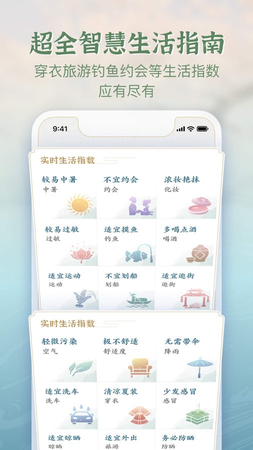 安心天气国风版截图2