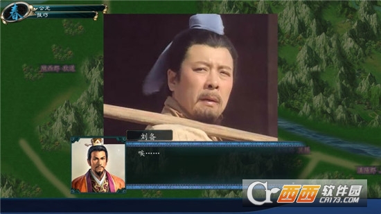 中华三国志修正美化第3版