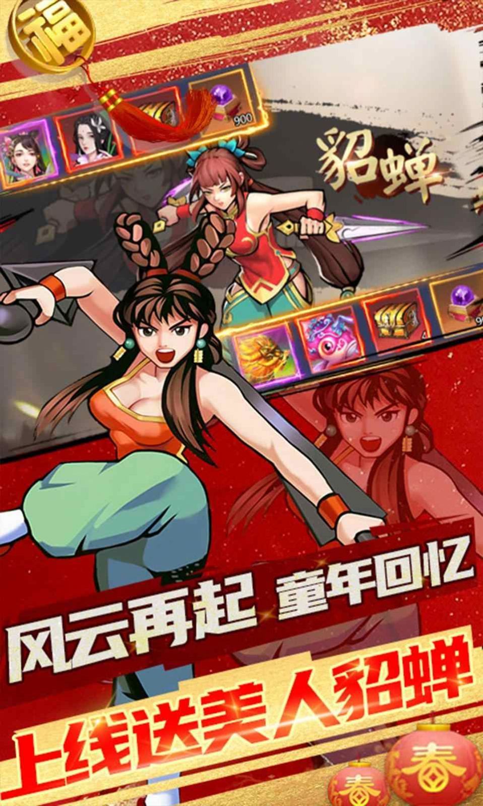 进击的貂蝉截图1