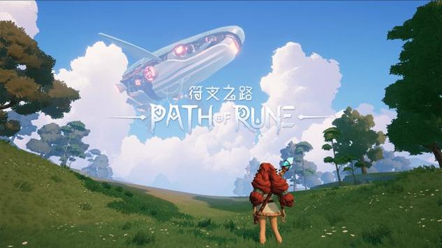 符文之路手游官网版截图1