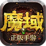 超级变态魔域7宠版