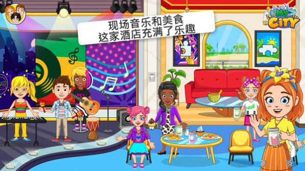 我的小镇酒店公寓游戏官方版 截图2