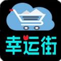 幸运街app安卓版 