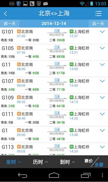 12306截图1