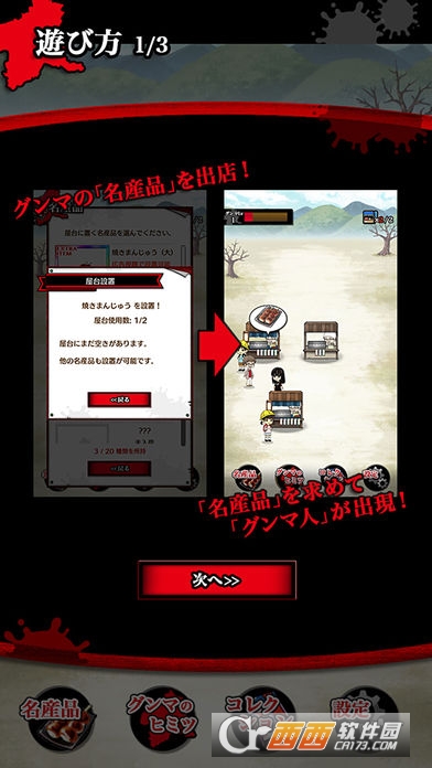 GUNMA(你还是不懂群马名产品篇) v0.2.2 安卓版