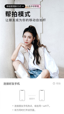 美颜相机最新版本下载2022免费下载 截图1