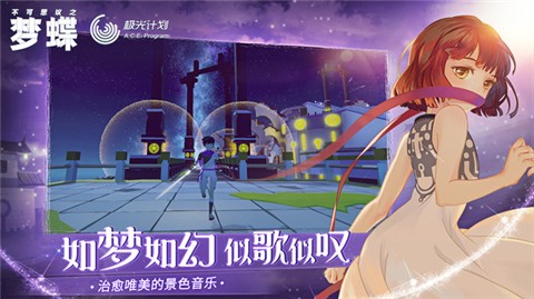 不可思议之梦蝶安卓截图2