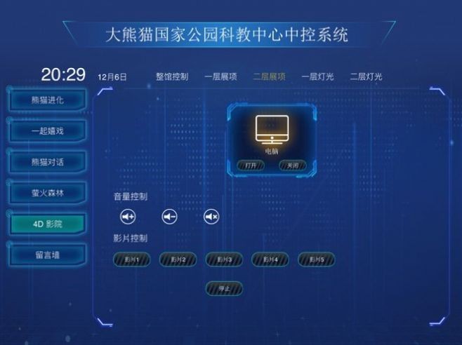 智慧中控系统  V 2.2.3